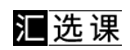 汇选课logo
