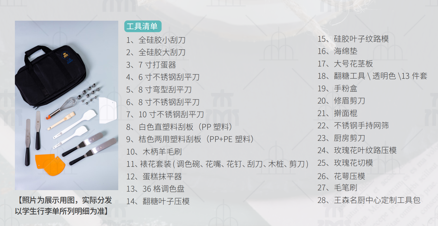  王森甜点烘焙培训课程