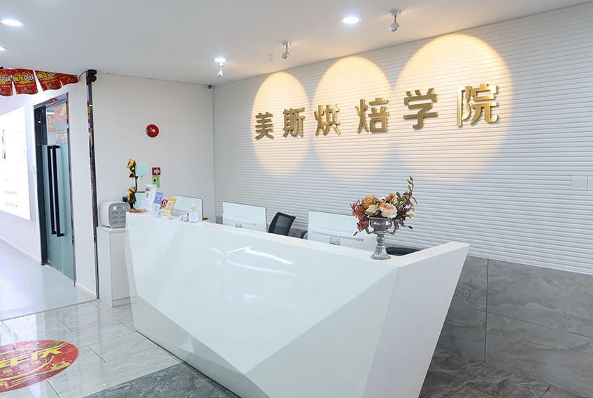 美斯烘焙深圳宝安校区