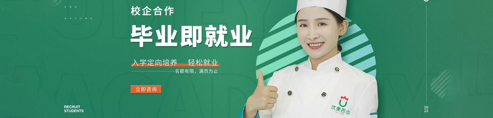 优美西点烘焙学校
