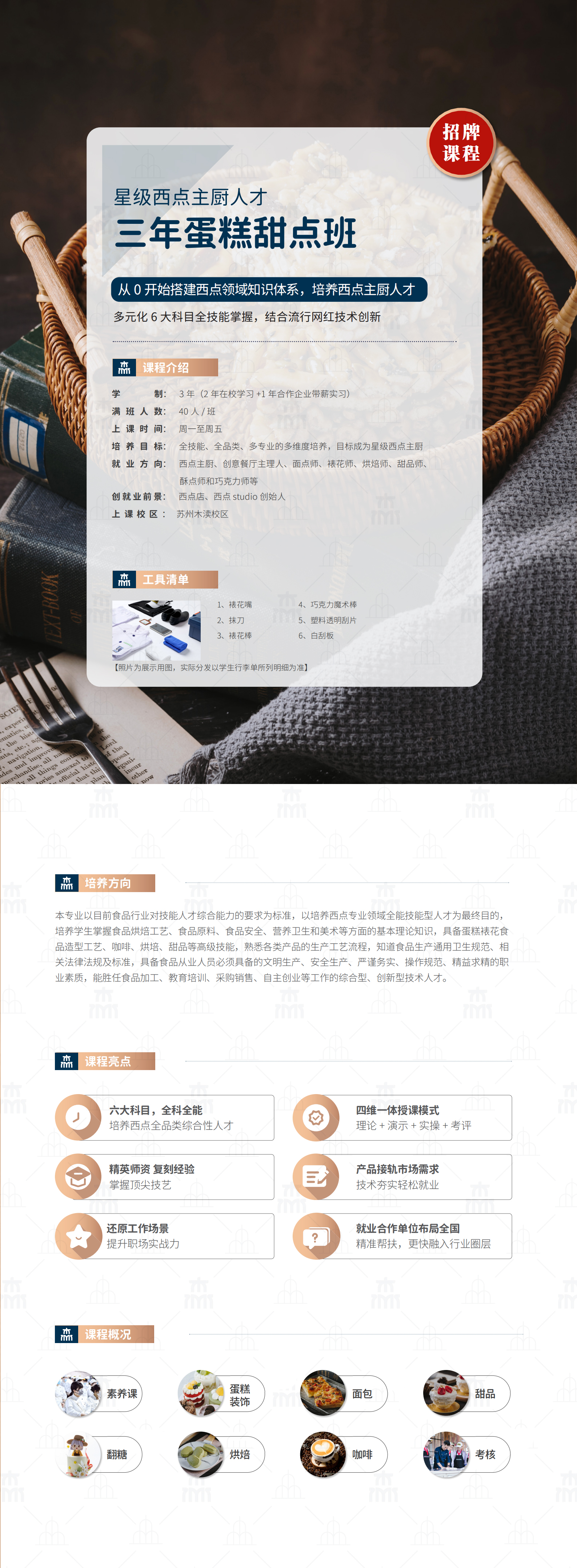  王森三年制蛋糕甜点培训课程