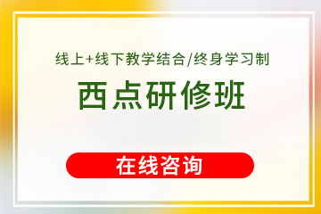 优美西点烘焙研修培训课程 