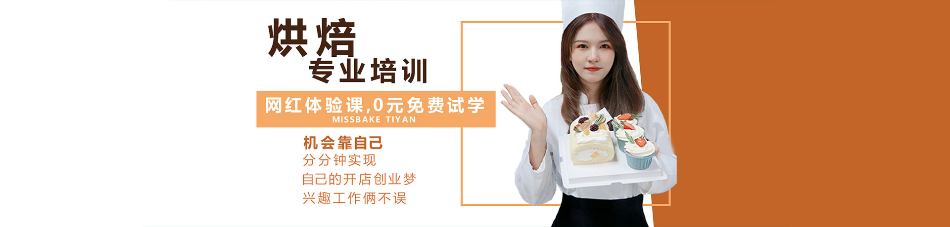 美斯西点烘焙培训学院