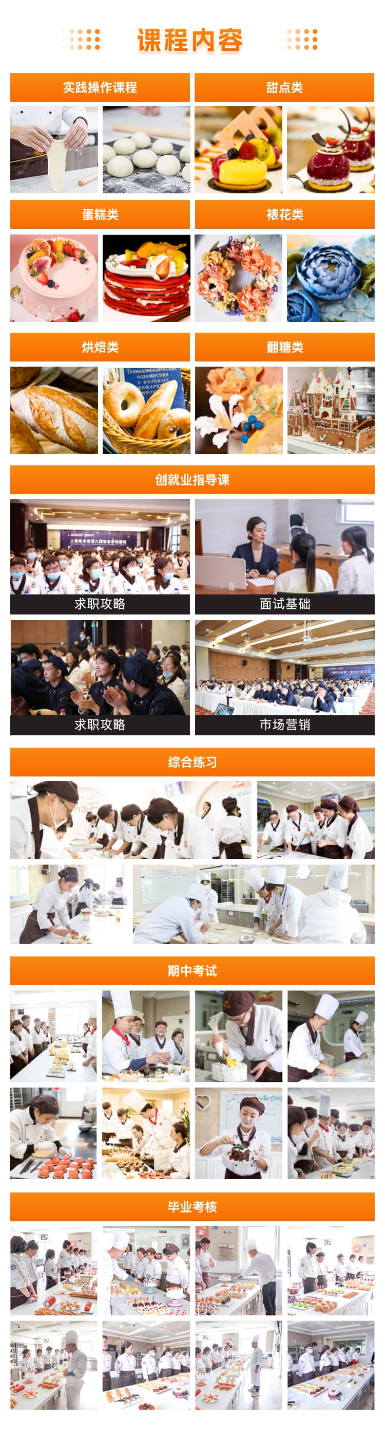 欧米奇西点烘焙甜点培训课程
