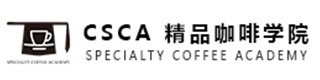 CSCA精品咖啡学校 