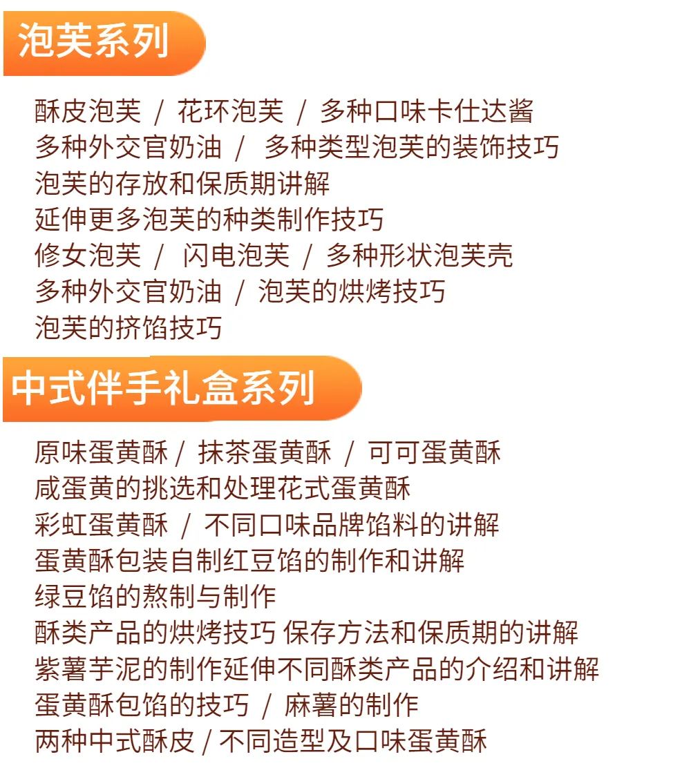 西点网红甜点培训班