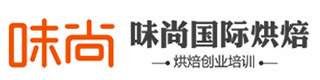 味尚国际烘焙培训学校