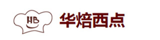 郑州华焙西点培训学校