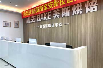 美斯西点烘焙培训学院
