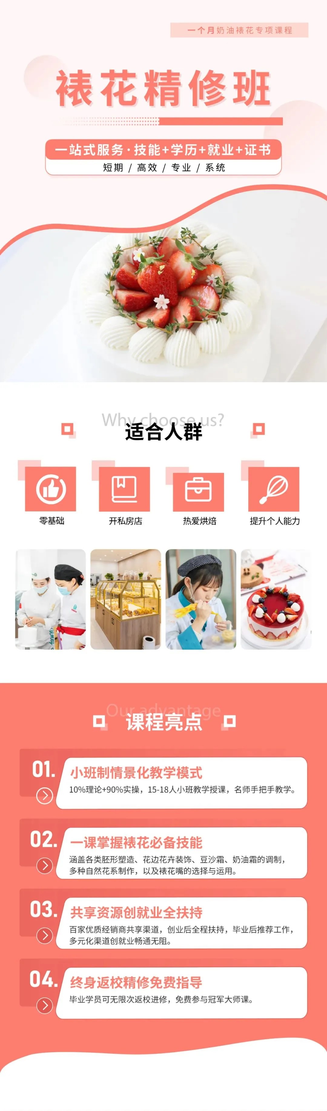 武汉优美西点裱花精修班