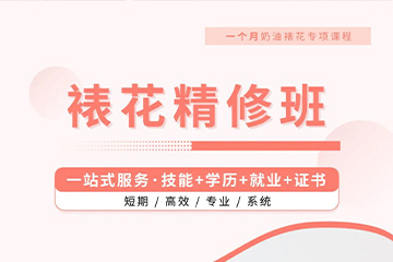 武汉优美裱花精修培训课程