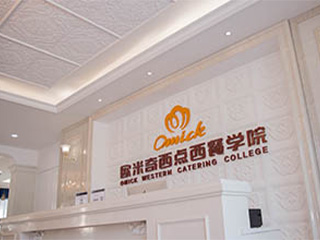 欧米奇西点西餐学校苏州校区
