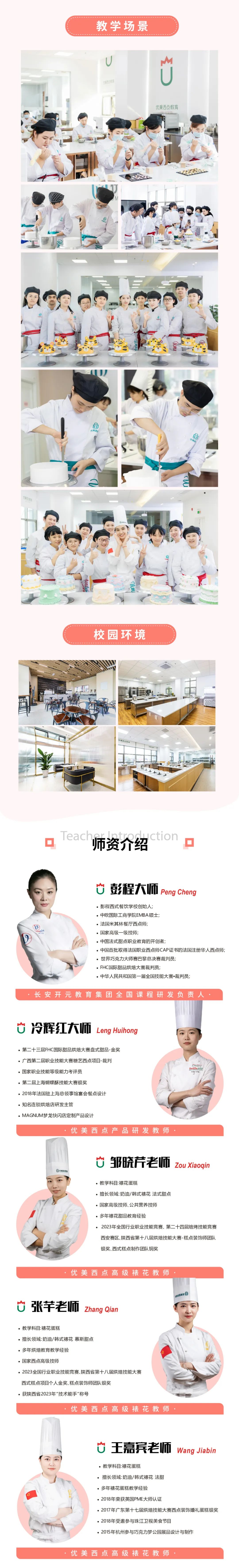 武汉优美西点裱花精修班