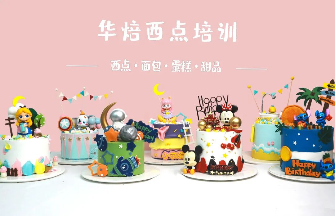 郑州华焙全能西点综合课程