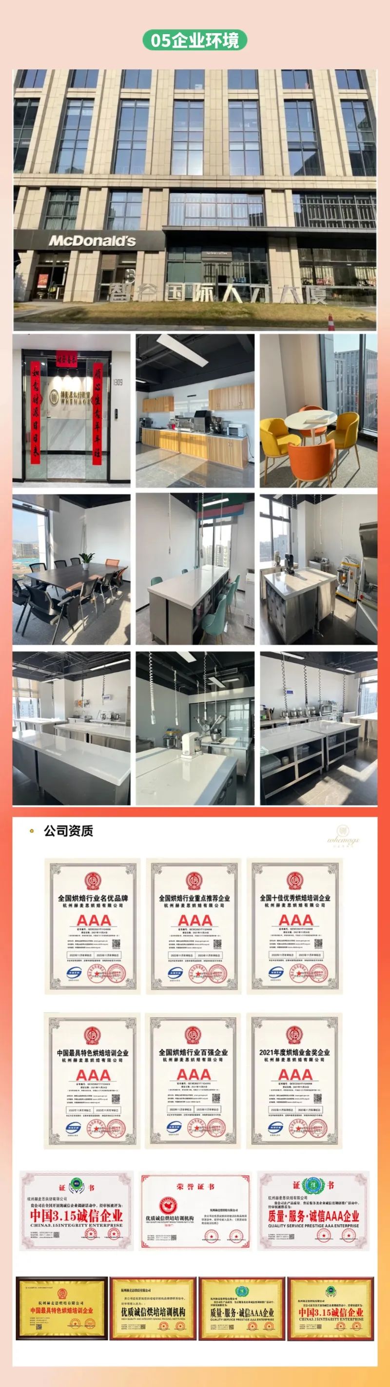 杭州赫麦思烘焙学校全能开店班