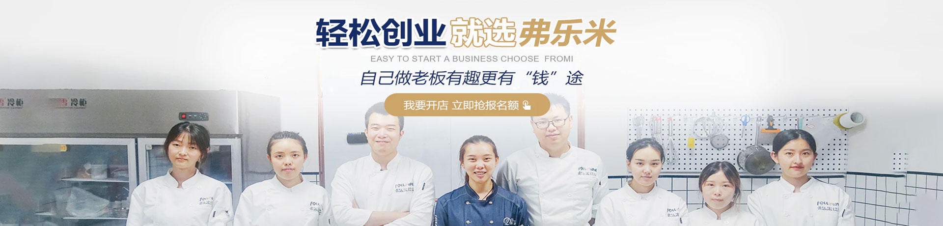 弗乐米西点banner