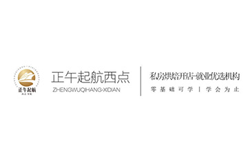 厦门正午起航调酒培训 