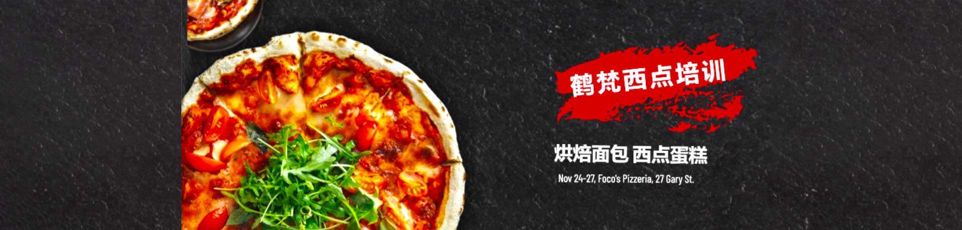 鹤梵西点培训学校