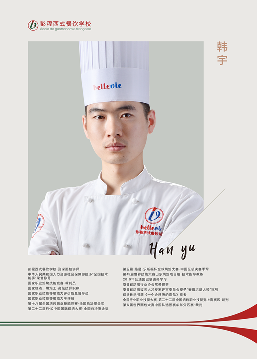  东莞彭程21天西点全能班