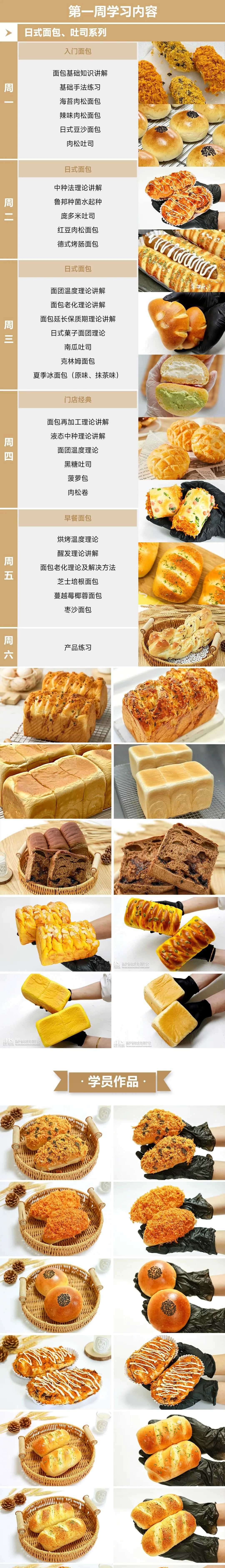 成都新梦想面包烘焙课程