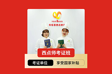 长沙优焙客西点师考证培训课程