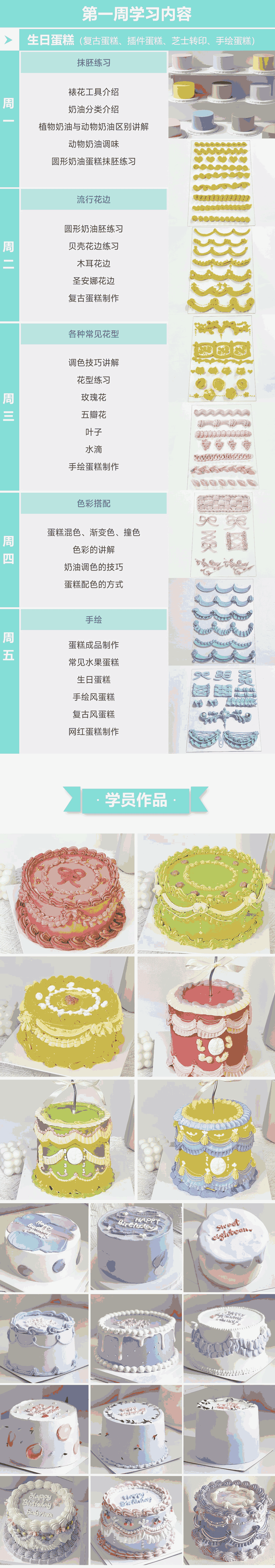 成都新梦想蛋糕裱花课程