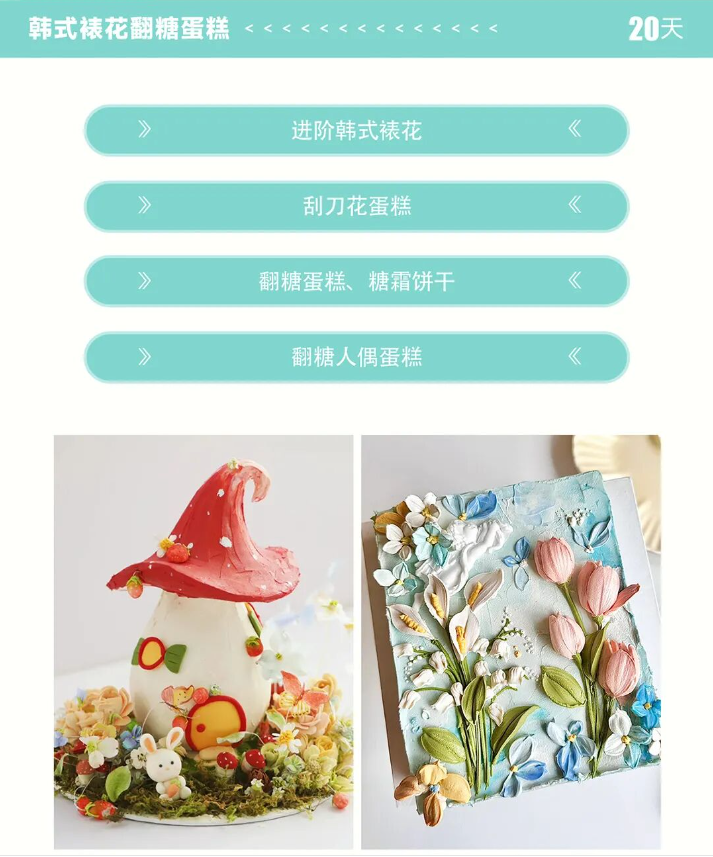 成都新梦想韩裱翻糖课程