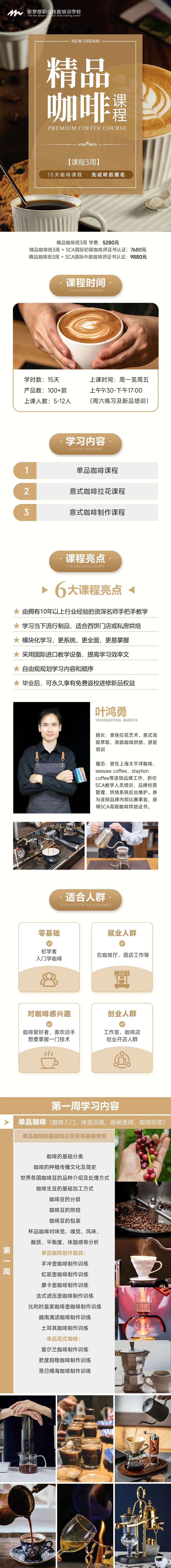 成都新梦想咖啡创业课程