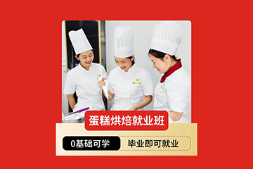 长沙优焙客蛋糕烘焙就业培训课程