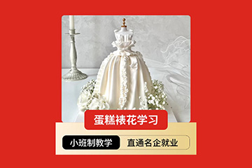 长沙优焙客蛋糕裱花培训课程