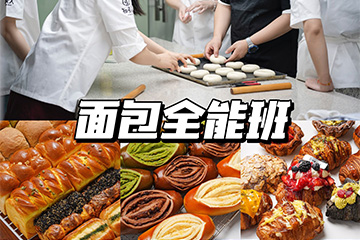 上海知麦人面包全能培训班