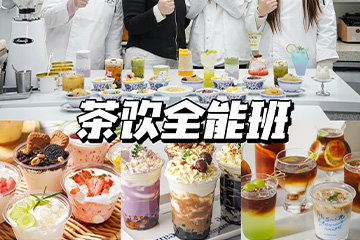 上海知麦人茶饮全能培训班