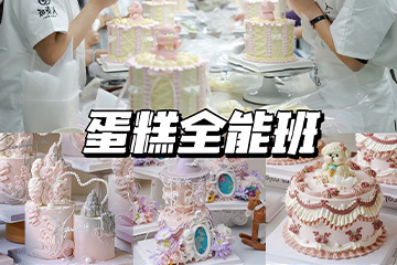 上海知麦人蛋糕全能培训班