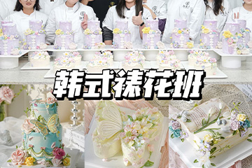 上海知麦人韩式裱花培训班