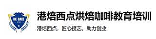 港焙国际西点烘焙学院logo
