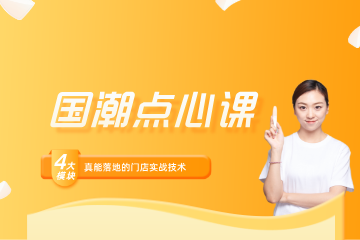 深圳法兰希国潮点心培训班