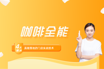深圳法兰希高级咖啡全能培训班
